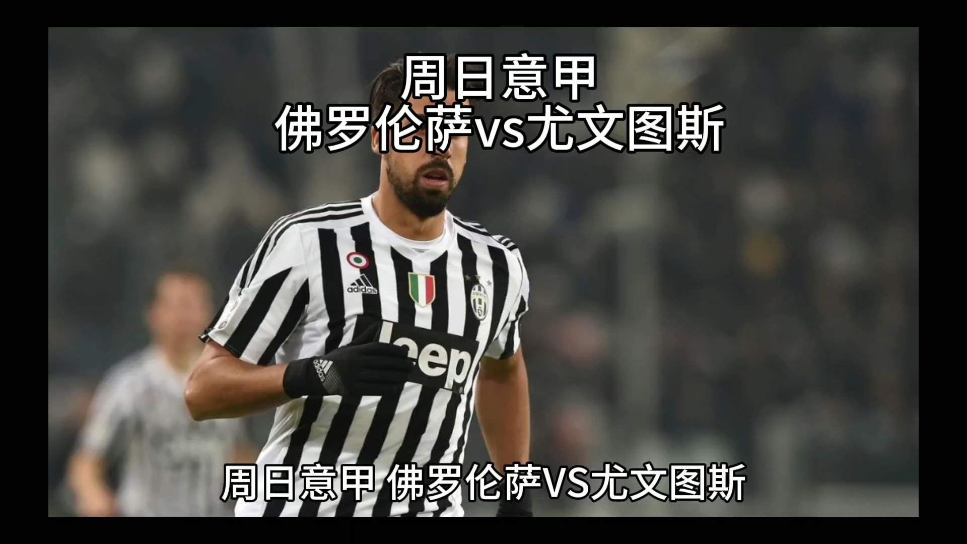 的较